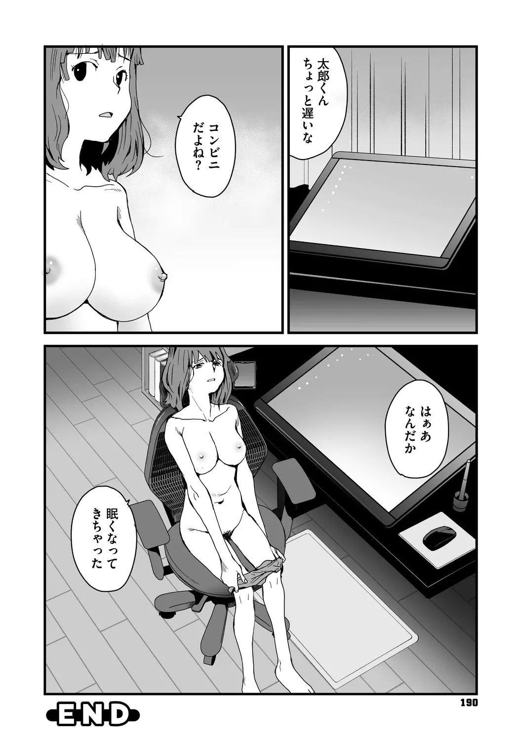 [コアマガジン] あなあそび - Page 190