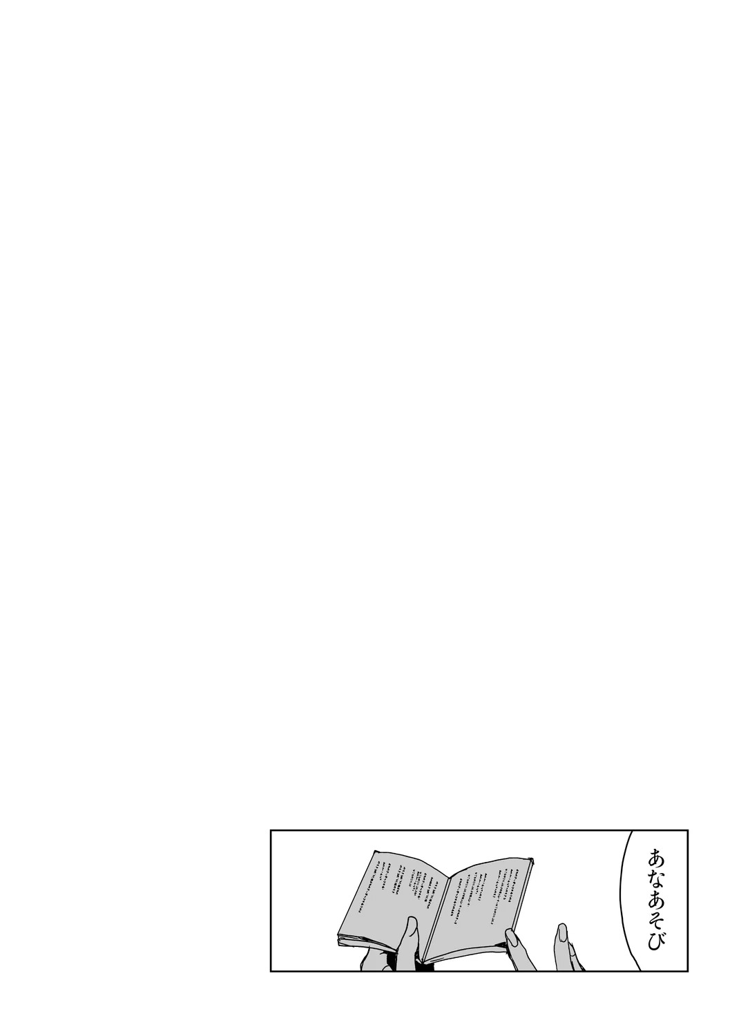 [コアマガジン] あなあそび - Page 192