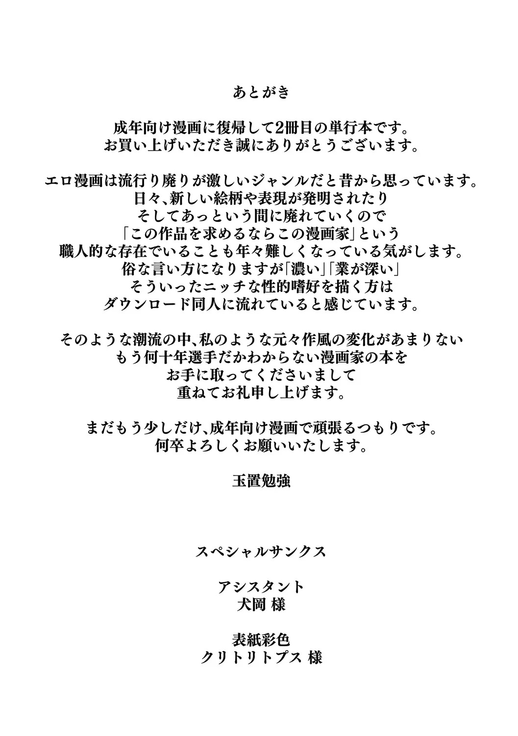 [コアマガジン] あなあそび - Page 193