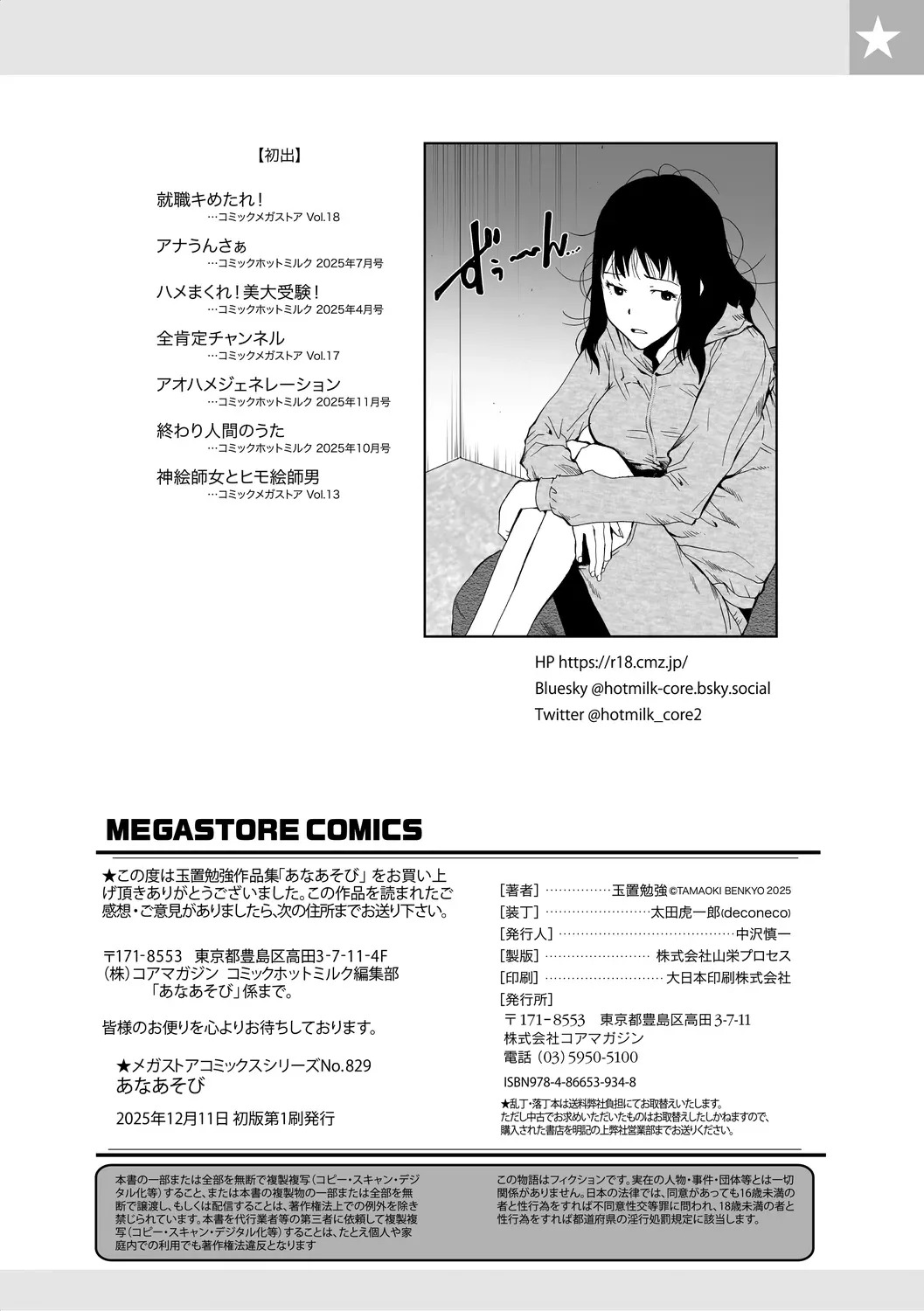 [コアマガジン] あなあそび - Page 194