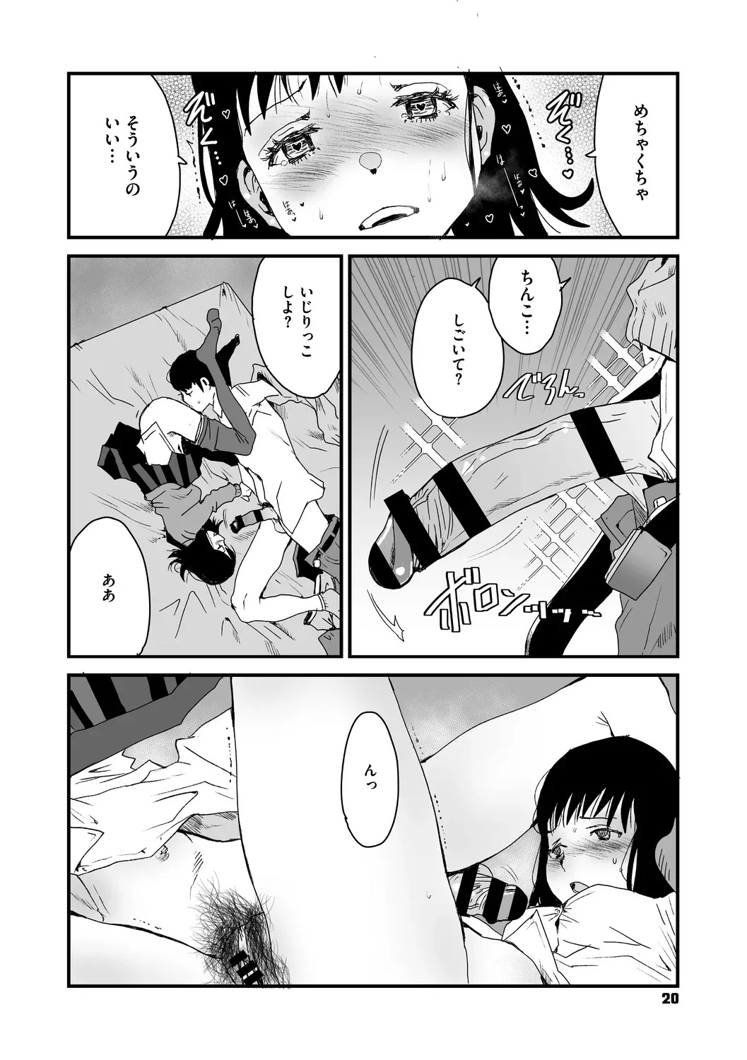 [コアマガジン] あなあそび - Page 20