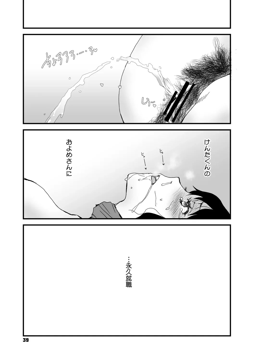 [コアマガジン] あなあそび - Page 39