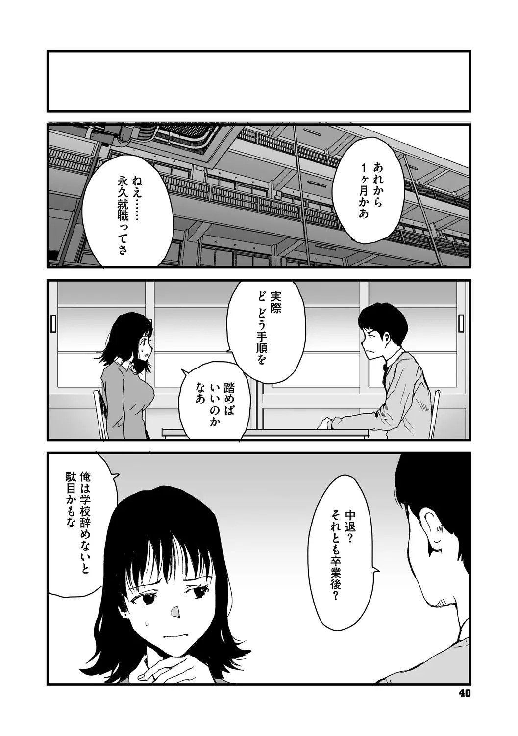 [コアマガジン] あなあそび - Page 40