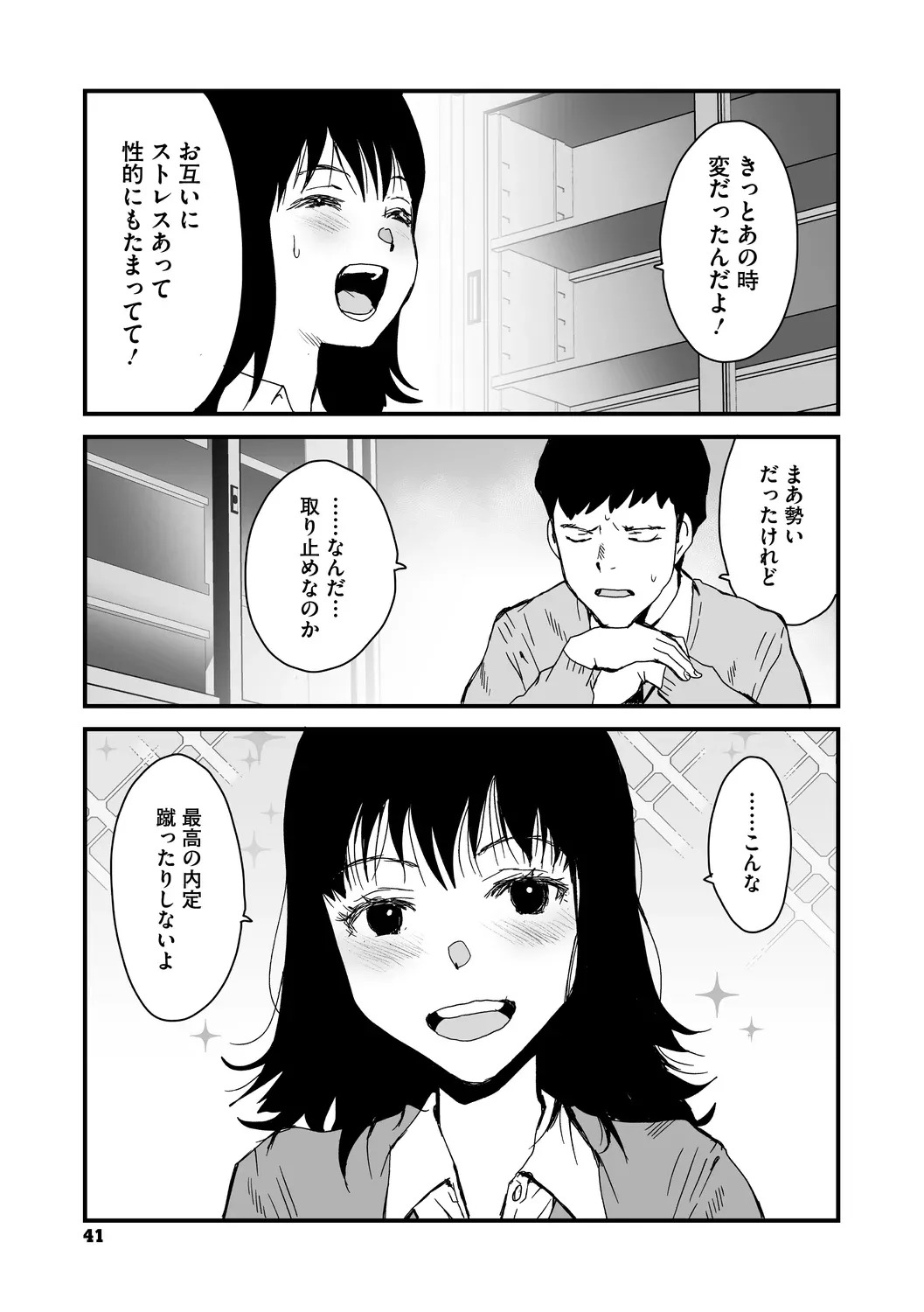 [コアマガジン] あなあそび - Page 41