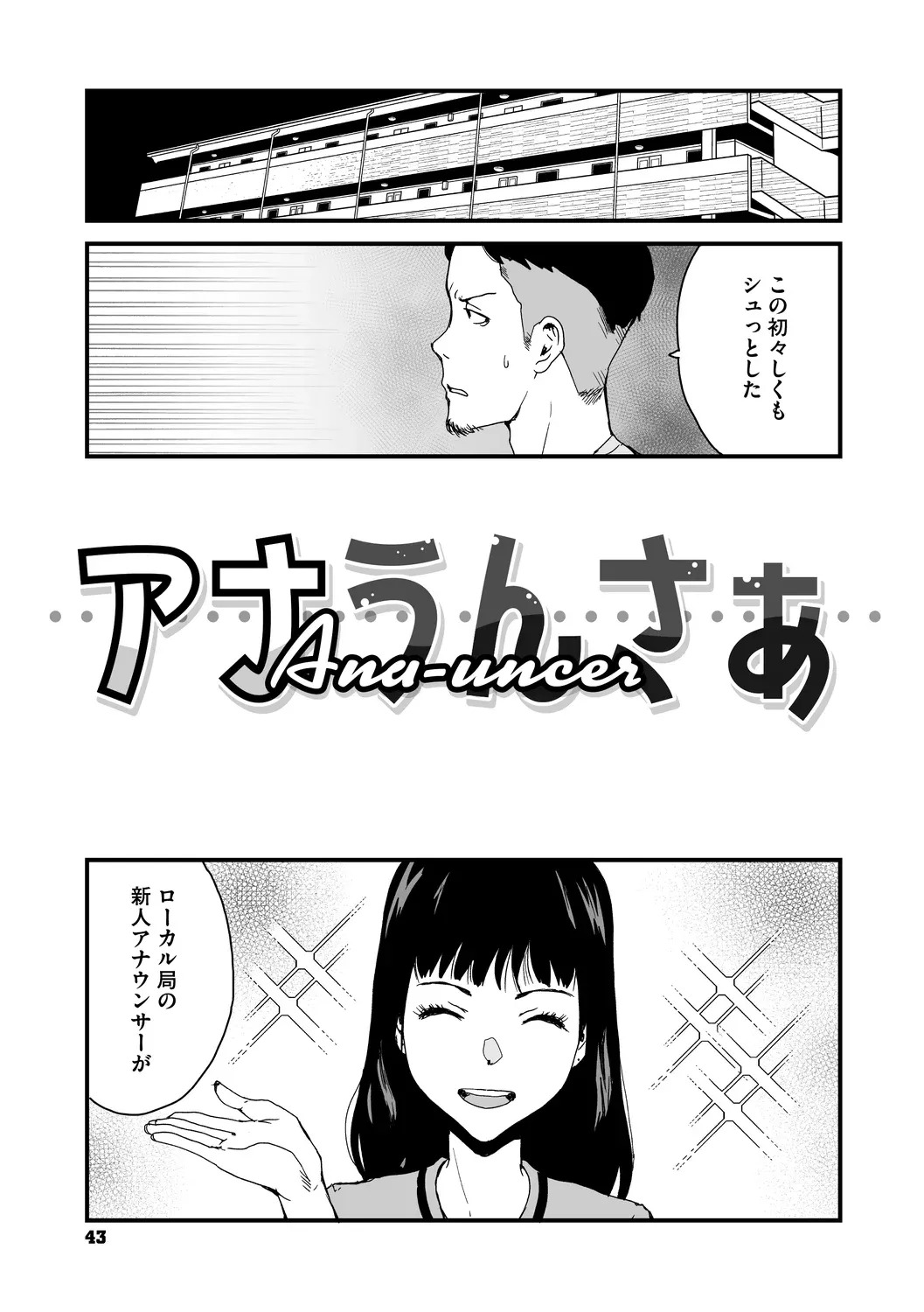 [コアマガジン] あなあそび - Page 43
