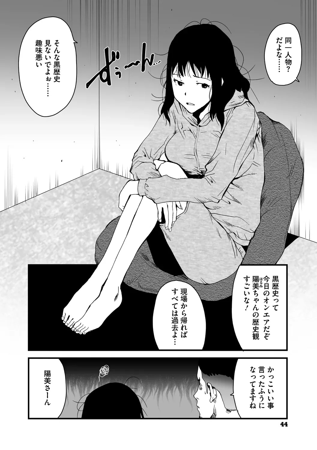 [コアマガジン] あなあそび - Page 44