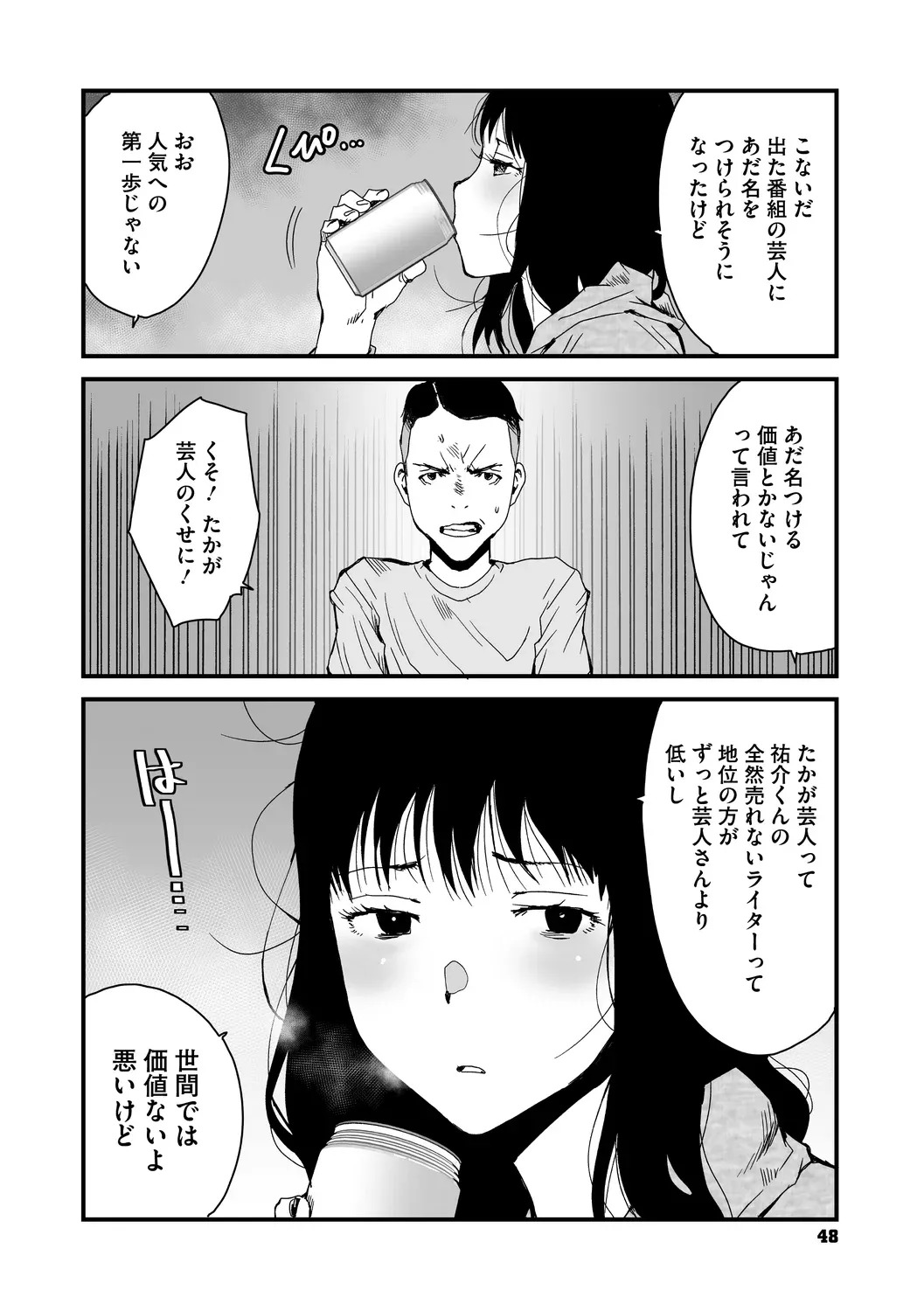 [コアマガジン] あなあそび - Page 48
