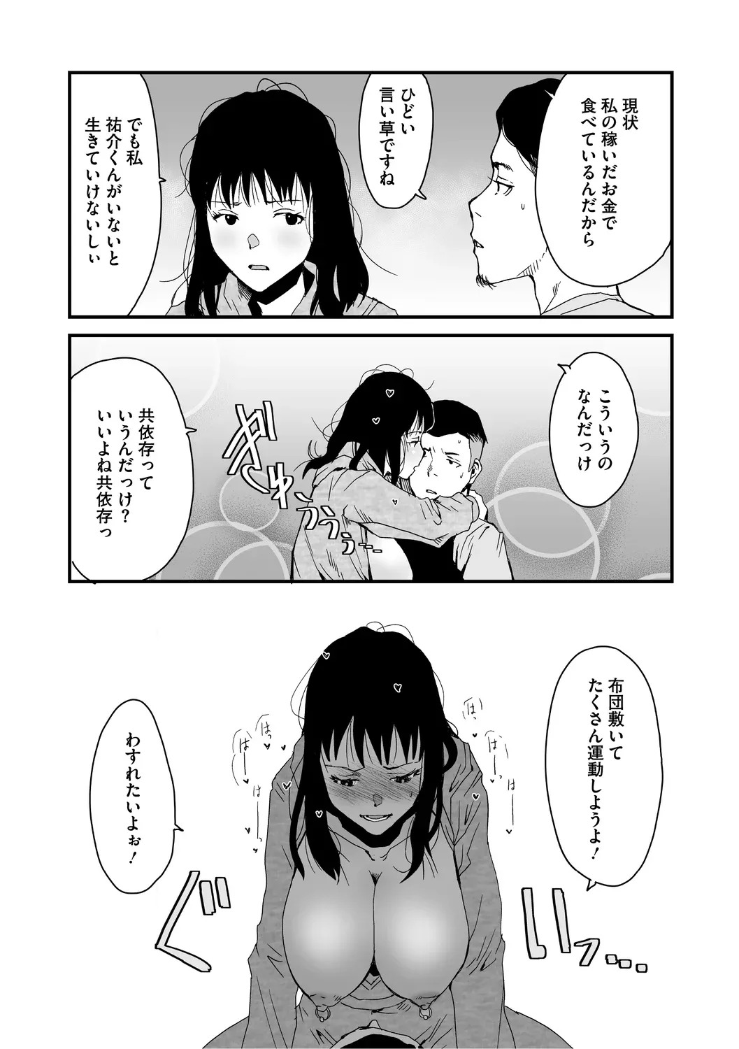 [コアマガジン] あなあそび - Page 49