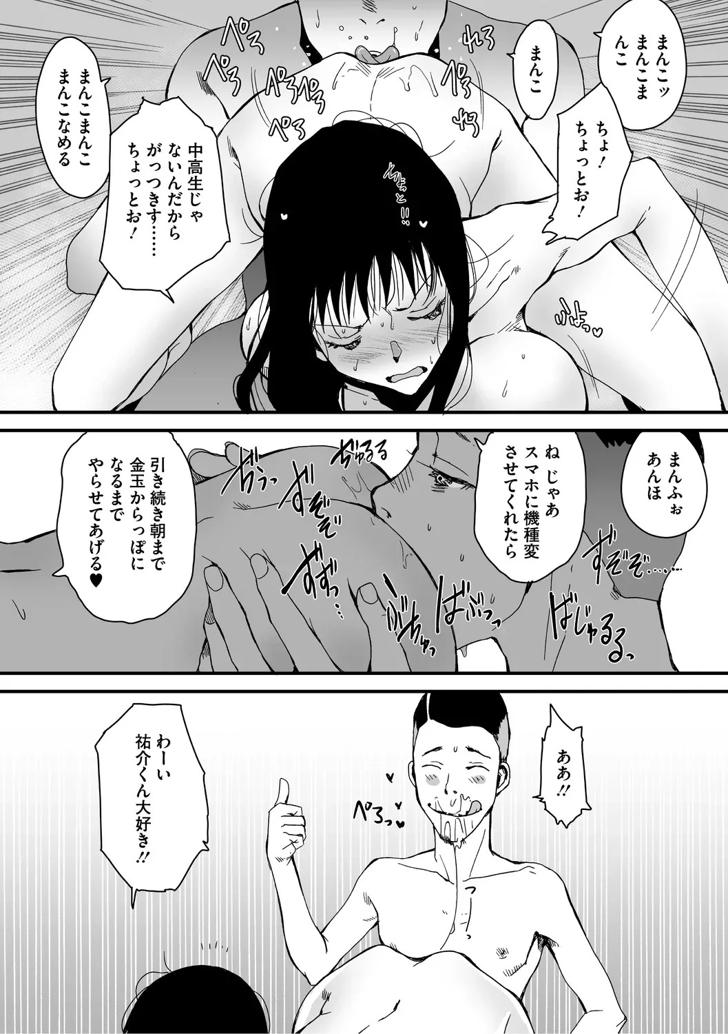 [コアマガジン] あなあそび - Page 58