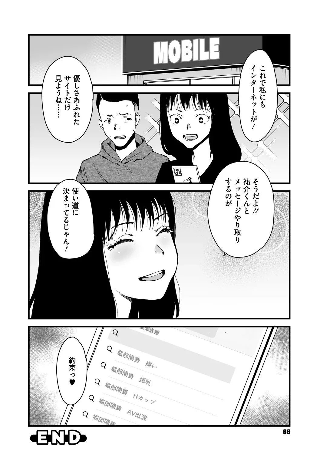 [コアマガジン] あなあそび - Page 66