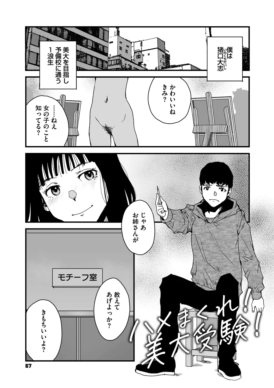 [コアマガジン] あなあそび - Page 67