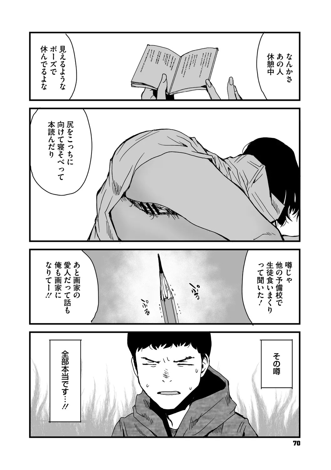 [コアマガジン] あなあそび - Page 70