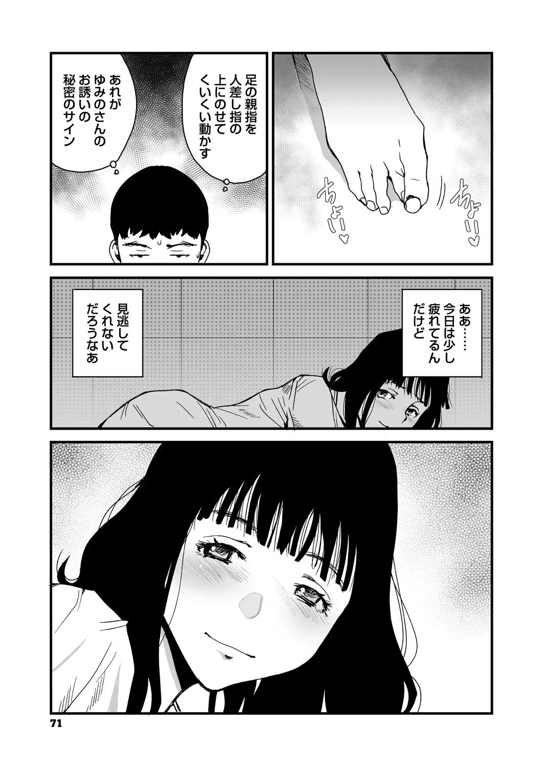[コアマガジン] あなあそび - Page 71