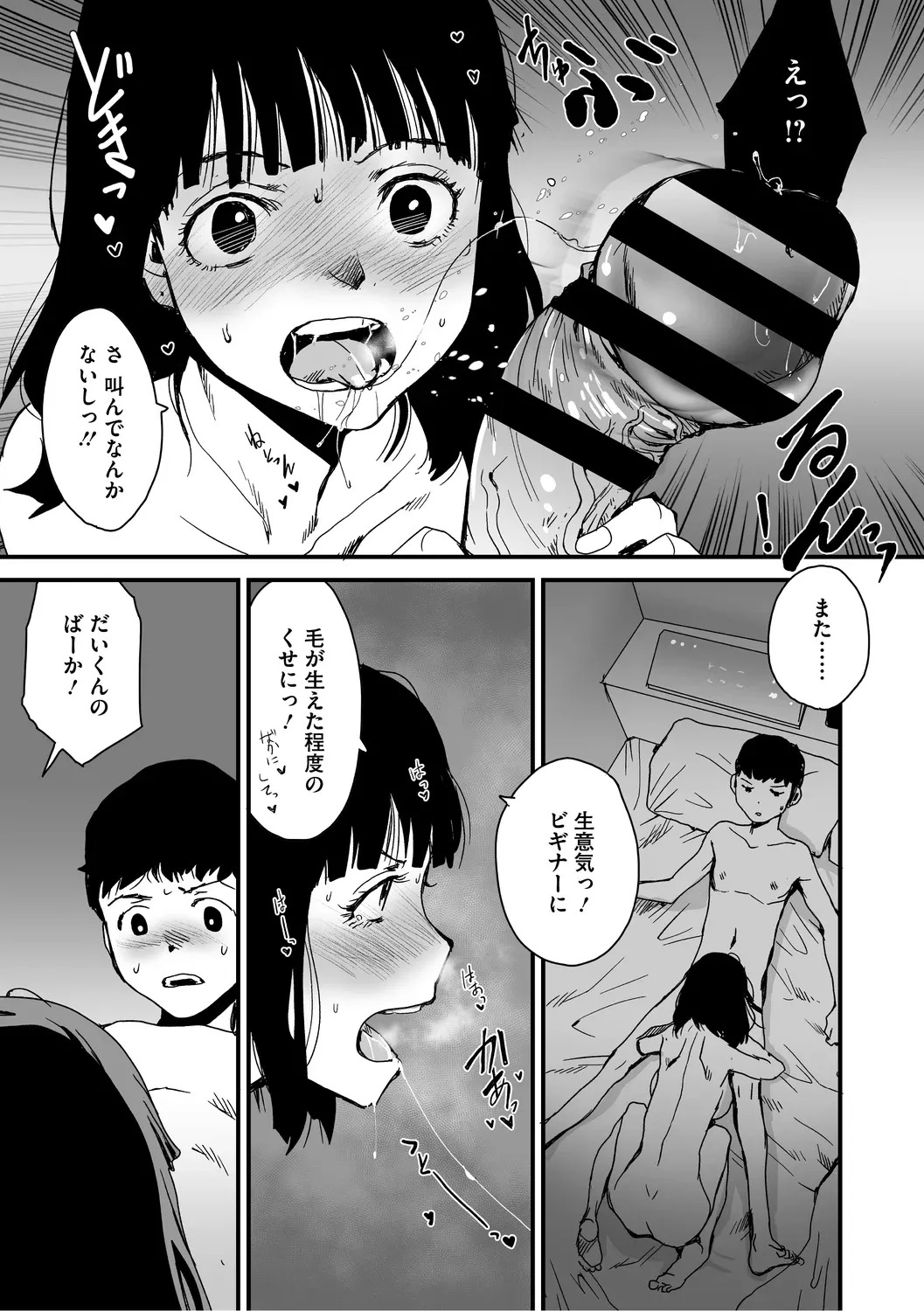 [コアマガジン] あなあそび - Page 73