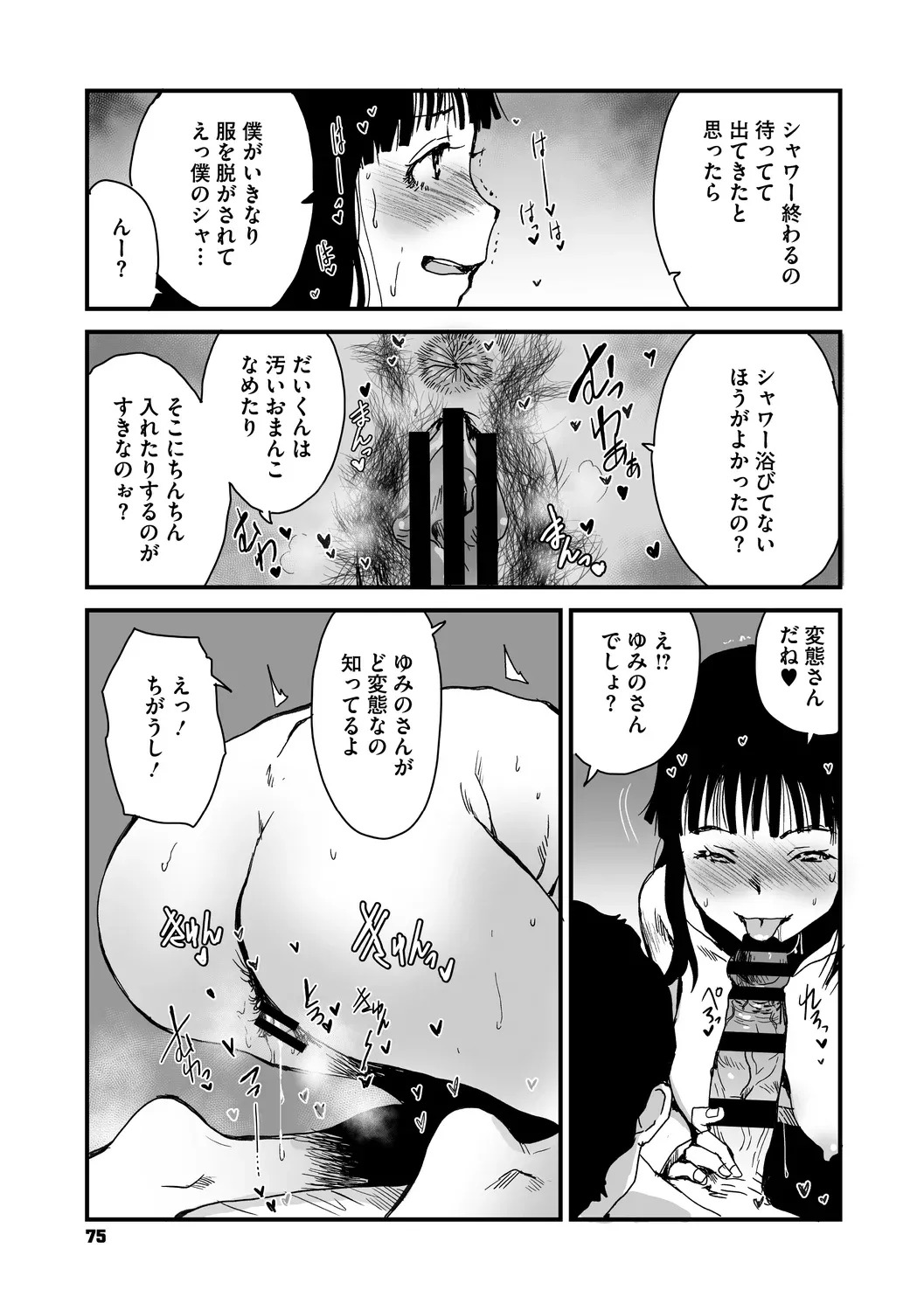 [コアマガジン] あなあそび - Page 75