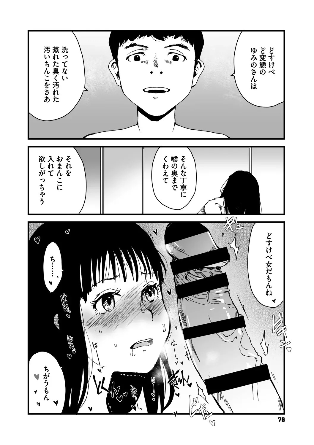 [コアマガジン] あなあそび - Page 76