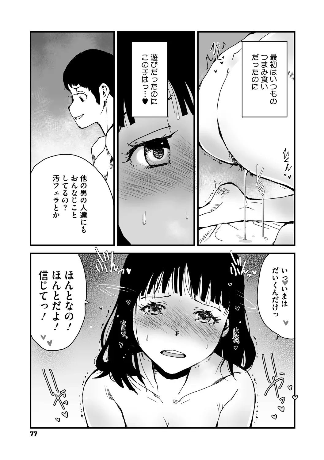 [コアマガジン] あなあそび - Page 77