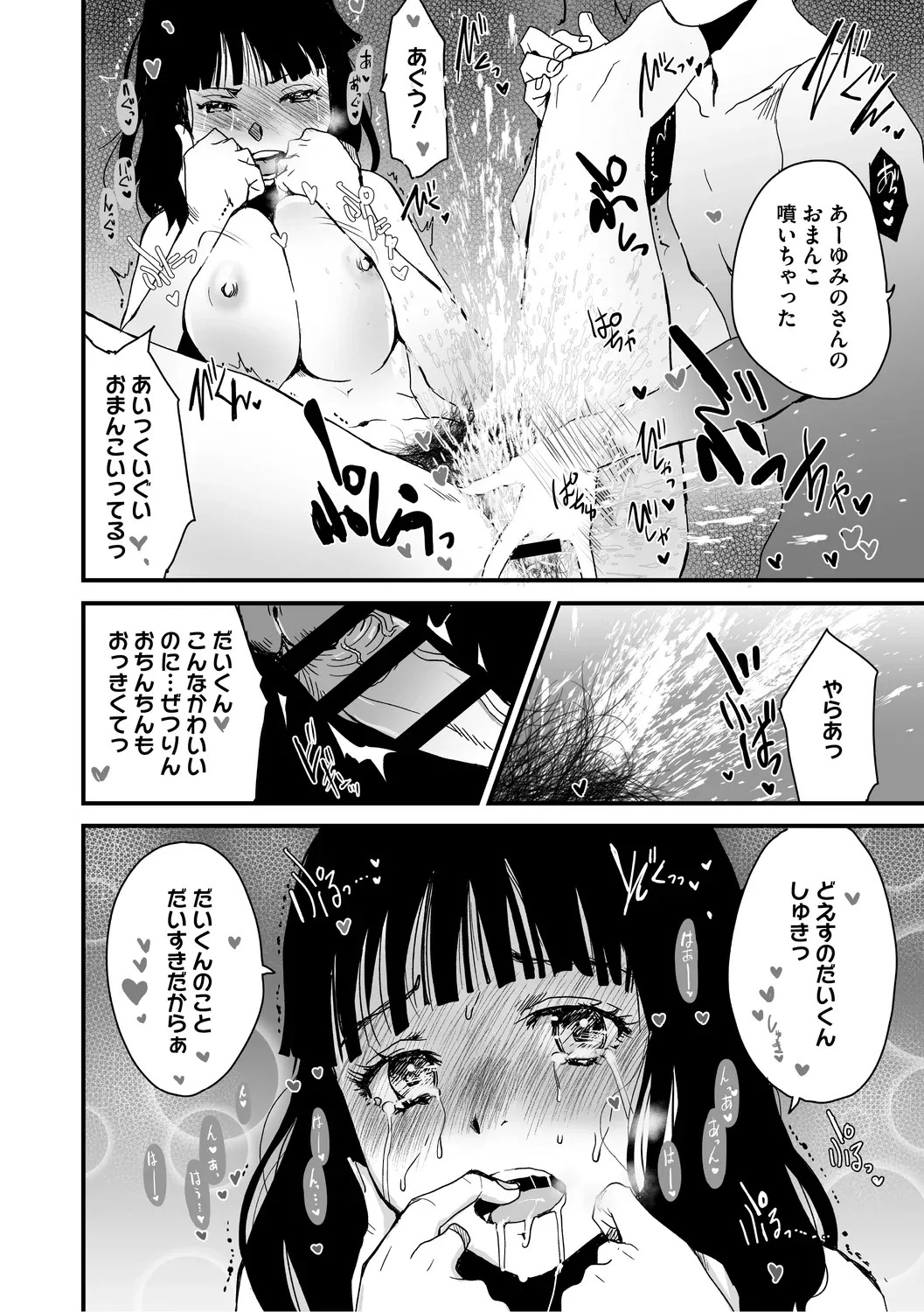 [コアマガジン] あなあそび - Page 80