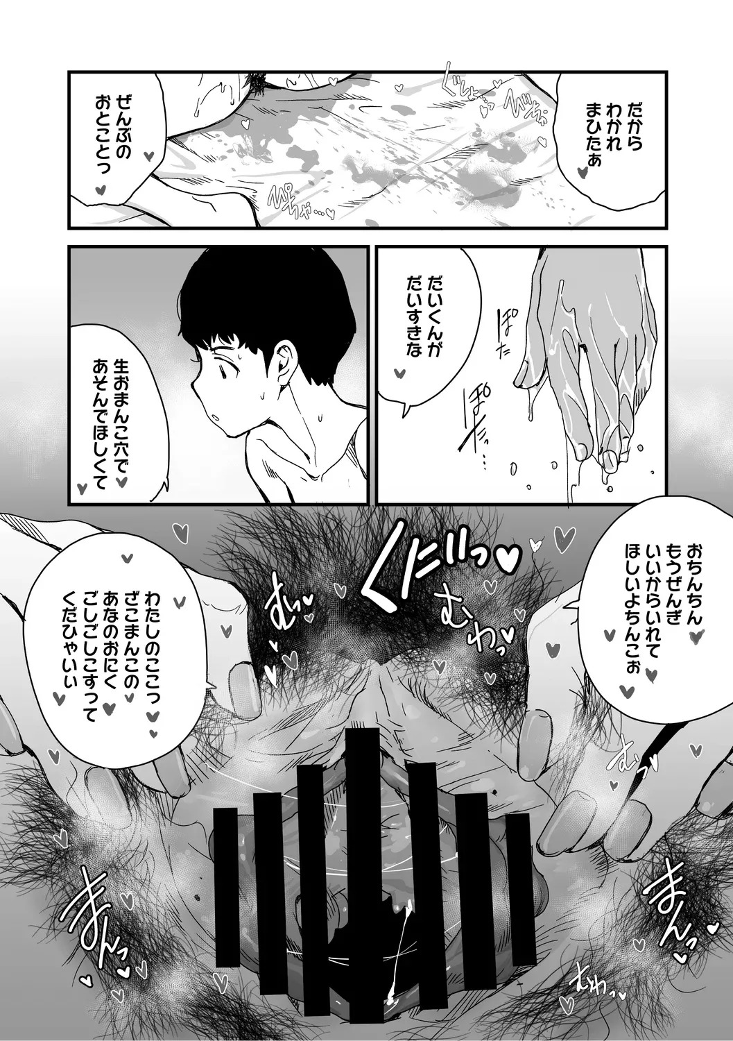 [コアマガジン] あなあそび - Page 81