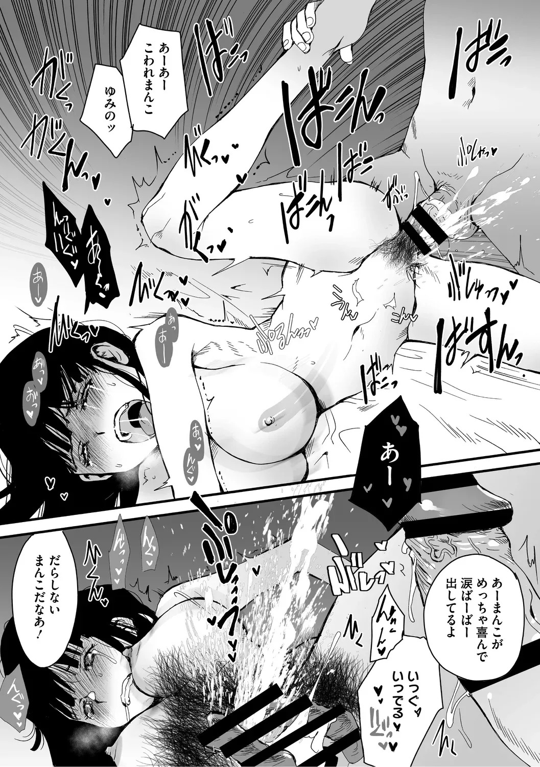 [コアマガジン] あなあそび - Page 91