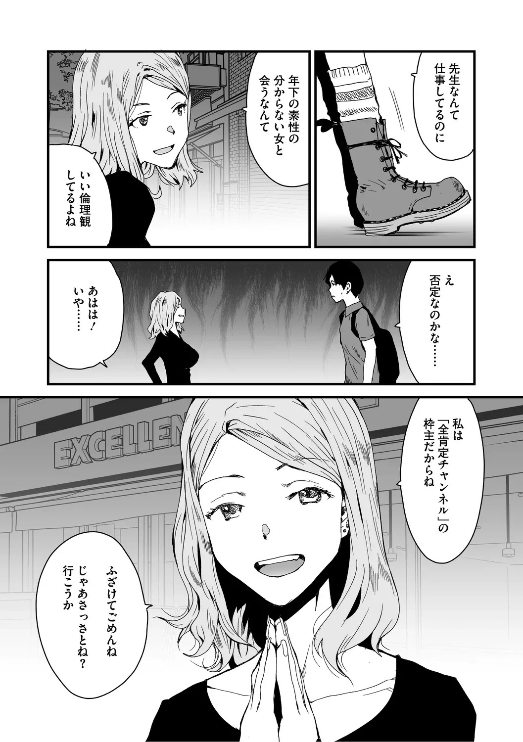 [コアマガジン] あなあそび - Page 98