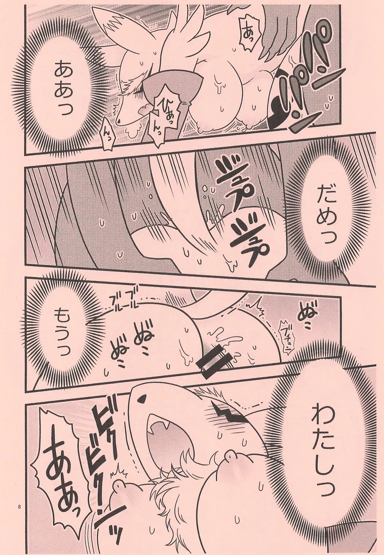 [Guri no Oyado] Hitozuma Kourinchuu (Digimon Tamers) - Page 10