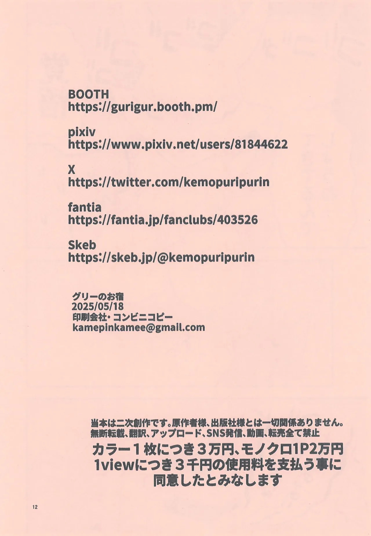 [Guri no Oyado] Hitozuma Kourinchuu (Digimon Tamers) - Page 14