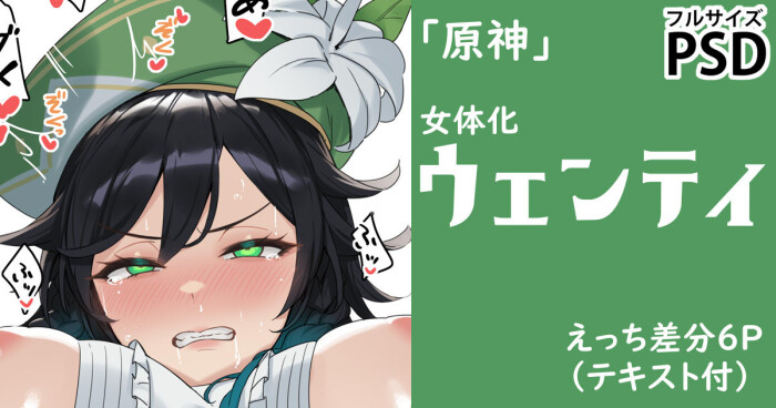 [cuboon] 女体化ウェンティ手マン絶頂 (原神)
