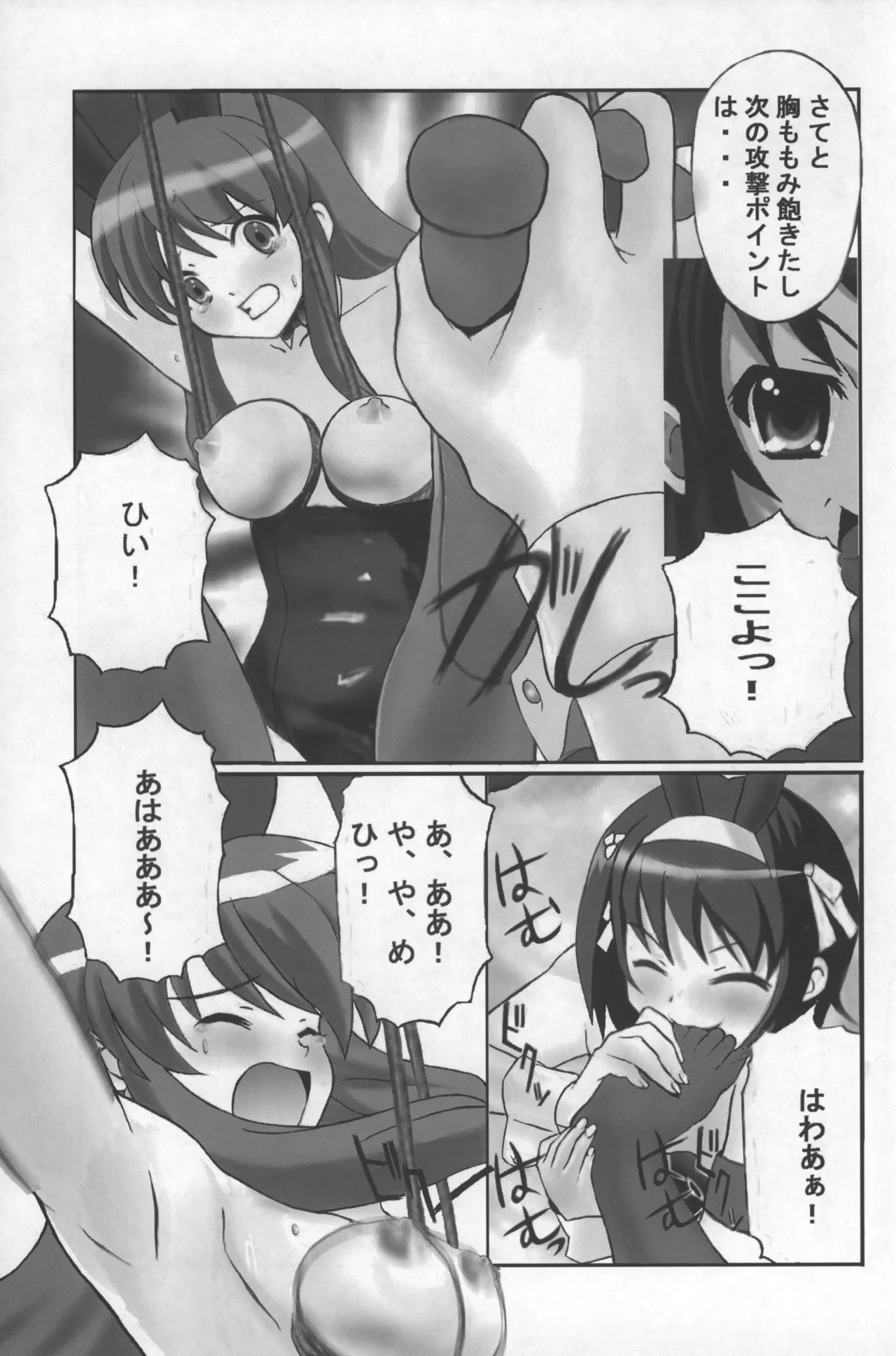 (SC33) [Kesaran☆Pasaran (Kesaran)] Suzumiya Haruhi no Madoromi (Suzumiya Haruhi no Yuuutsu) - Page 10