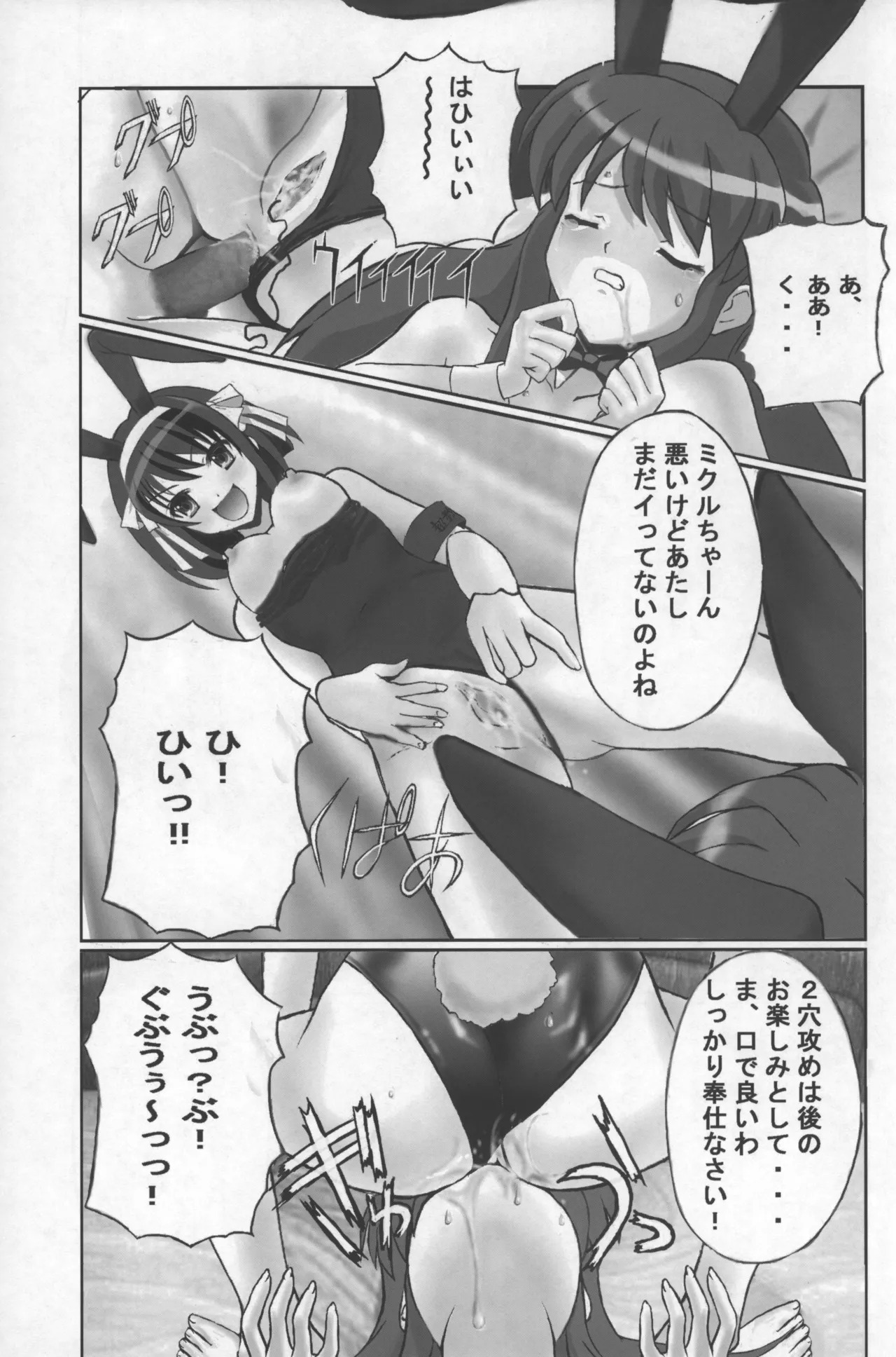 (SC33) [Kesaran☆Pasaran (Kesaran)] Suzumiya Haruhi no Madoromi (Suzumiya Haruhi no Yuuutsu) - Page 18