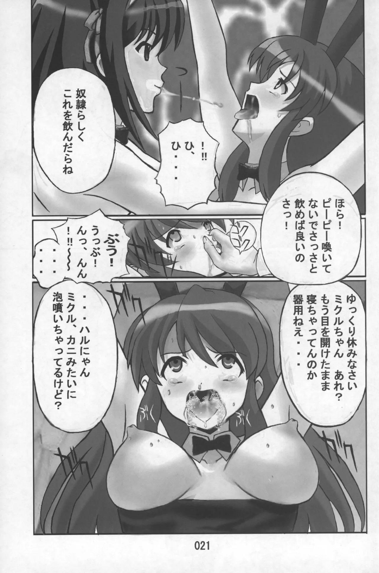 (SC33) [Kesaran☆Pasaran (Kesaran)] Suzumiya Haruhi no Madoromi (Suzumiya Haruhi no Yuuutsu) - Page 20