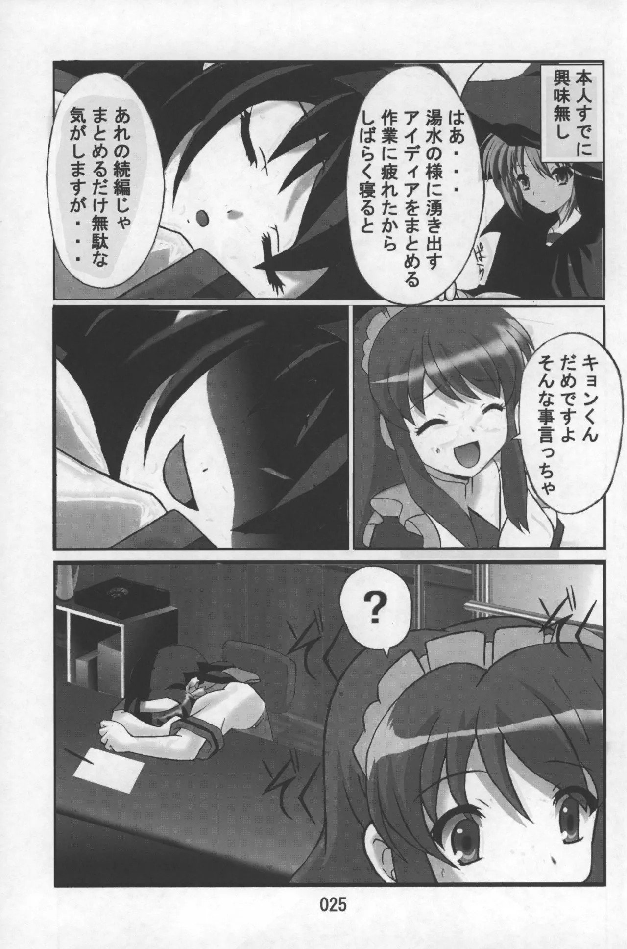 (SC33) [Kesaran☆Pasaran (Kesaran)] Suzumiya Haruhi no Madoromi (Suzumiya Haruhi no Yuuutsu) - Page 24