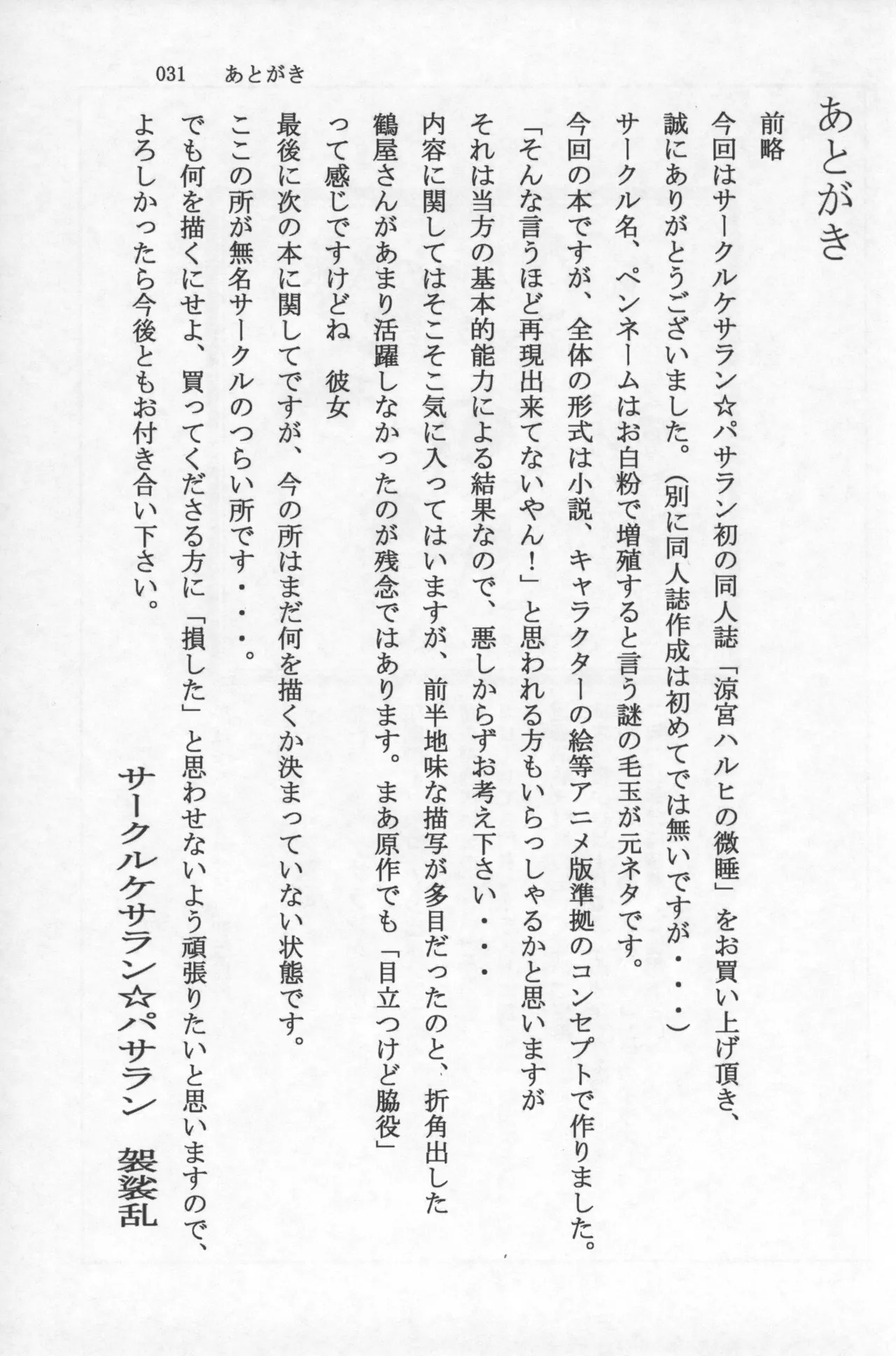 (SC33) [Kesaran☆Pasaran (Kesaran)] Suzumiya Haruhi no Madoromi (Suzumiya Haruhi no Yuuutsu) - Page 30