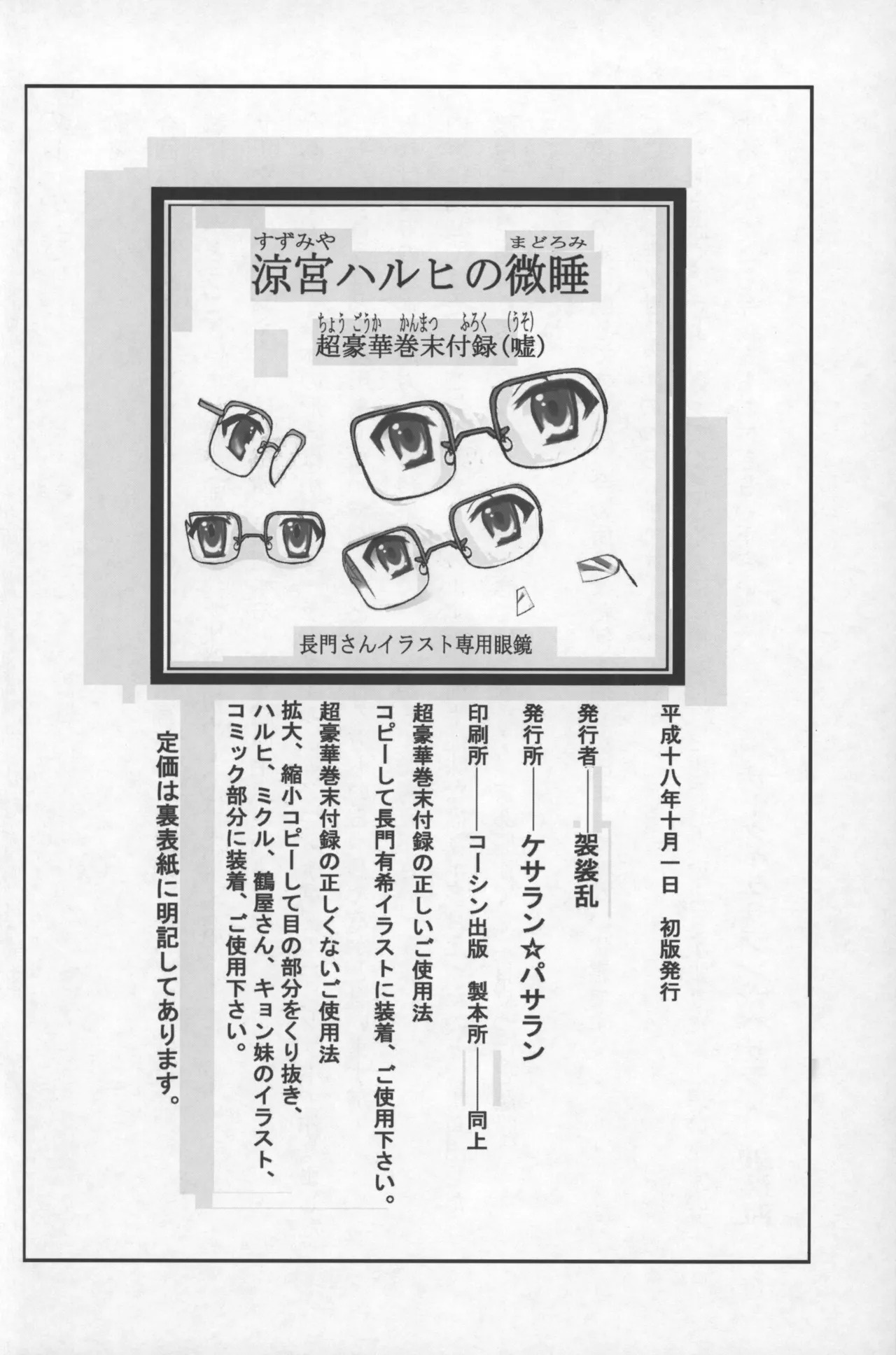 (SC33) [Kesaran☆Pasaran (Kesaran)] Suzumiya Haruhi no Madoromi (Suzumiya Haruhi no Yuuutsu) - Page 31