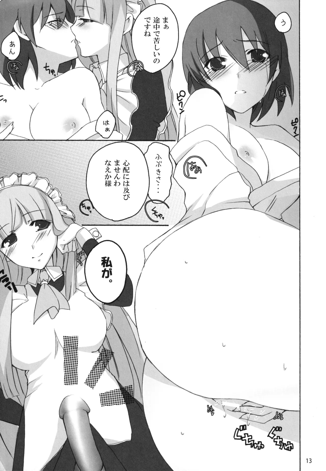 [Kagi Node (Tsubaki Hara)] Kamen no Maid Girl (Kamen no Maid Guy) - Page 12