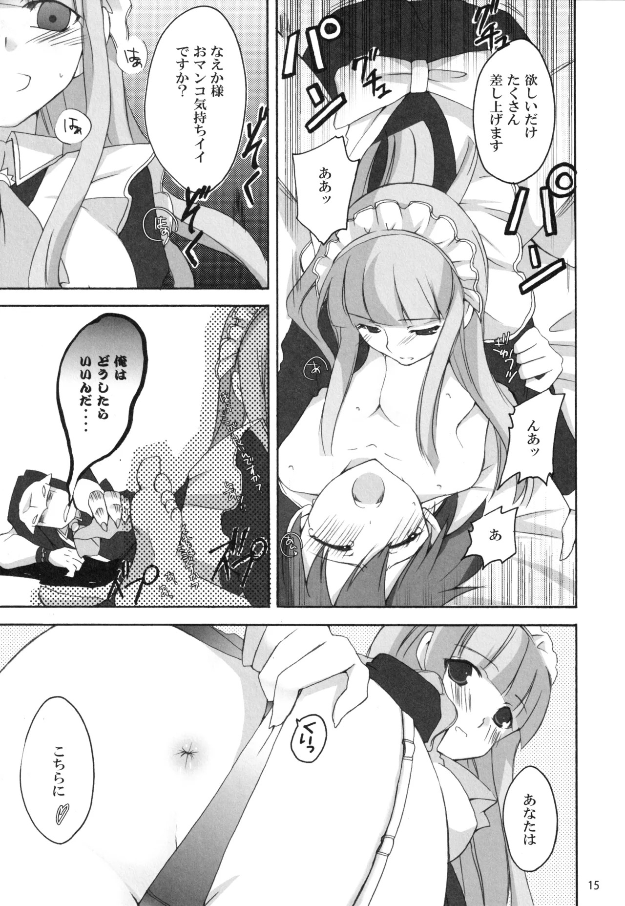 [Kagi Node (Tsubaki Hara)] Kamen no Maid Girl (Kamen no Maid Guy) - Page 14