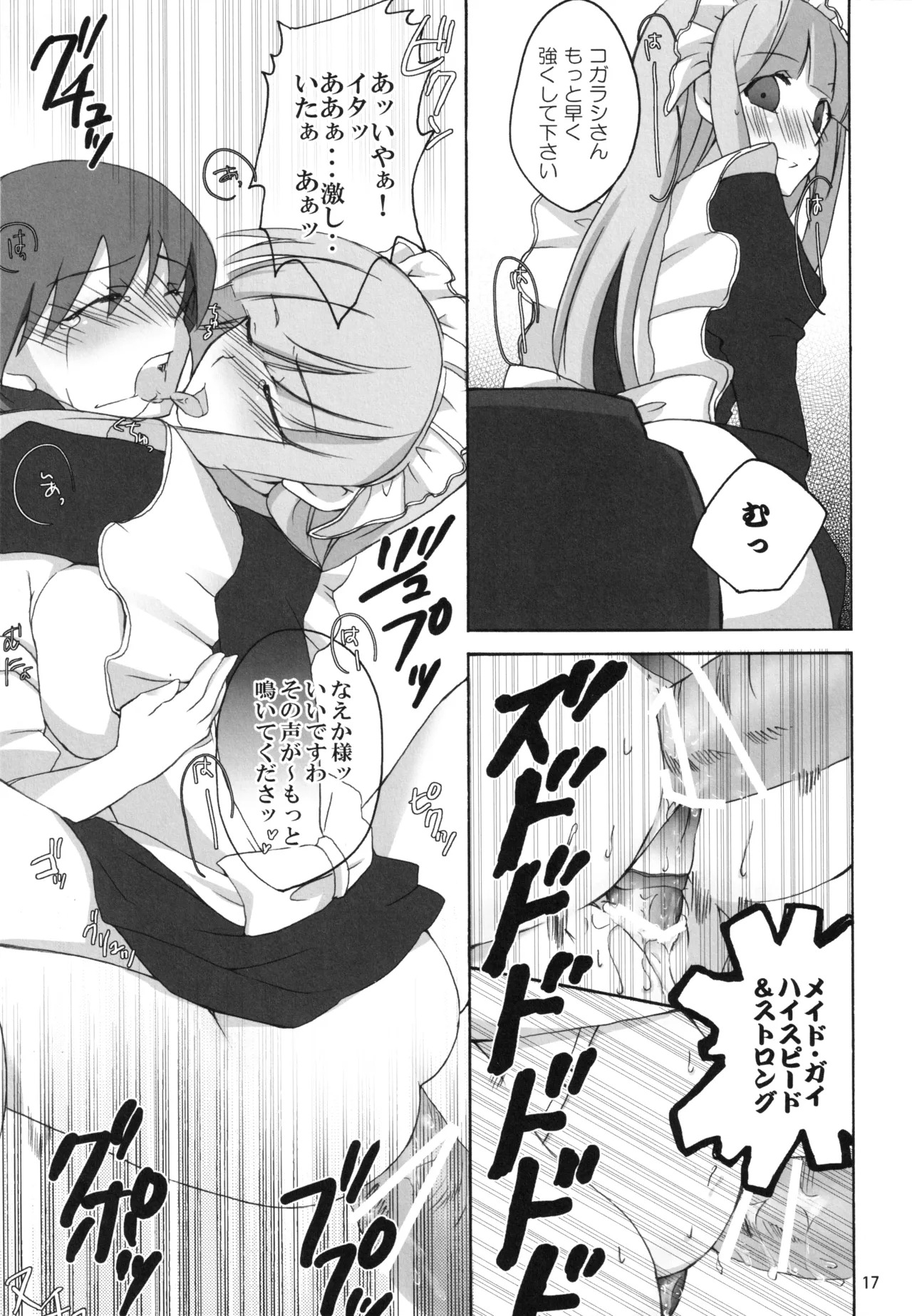 [Kagi Node (Tsubaki Hara)] Kamen no Maid Girl (Kamen no Maid Guy) - Page 16