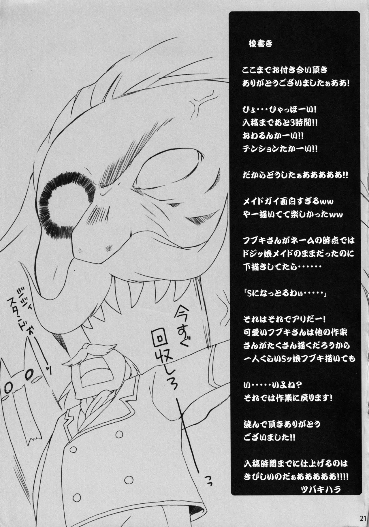 [Kagi Node (Tsubaki Hara)] Kamen no Maid Girl (Kamen no Maid Guy) - Page 20