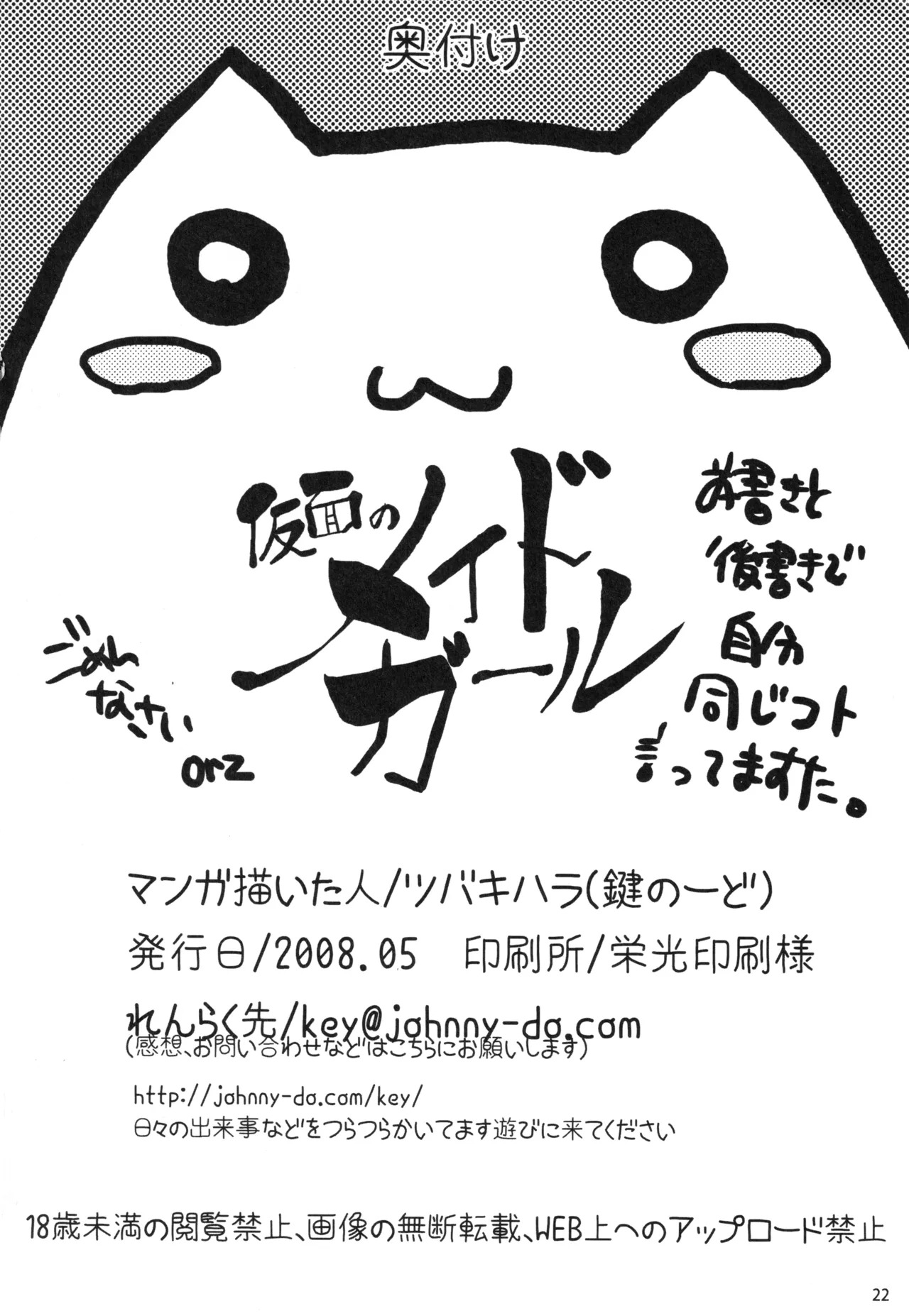 [Kagi Node (Tsubaki Hara)] Kamen no Maid Girl (Kamen no Maid Guy) - Page 21