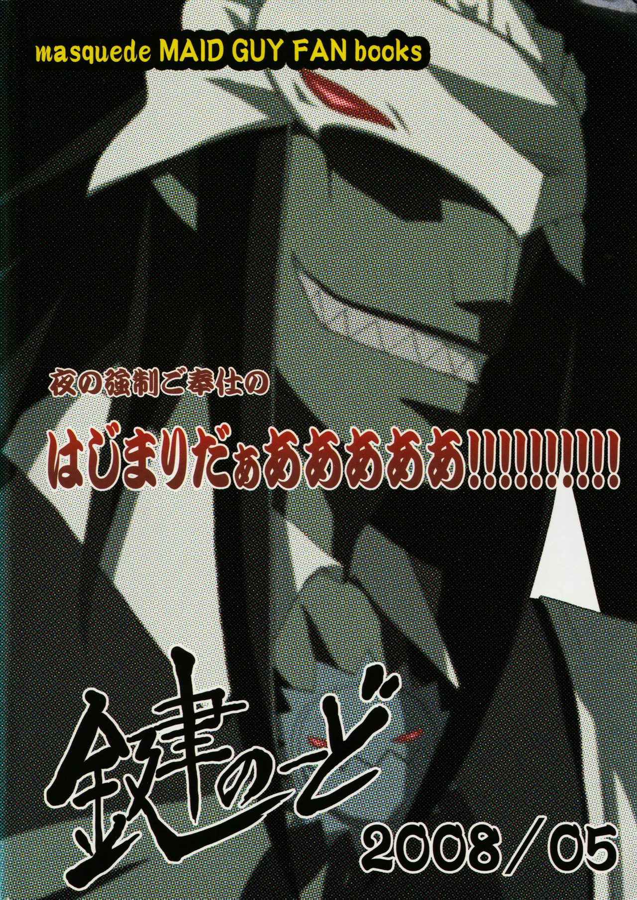 [Kagi Node (Tsubaki Hara)] Kamen no Maid Girl (Kamen no Maid Guy) - Page 22