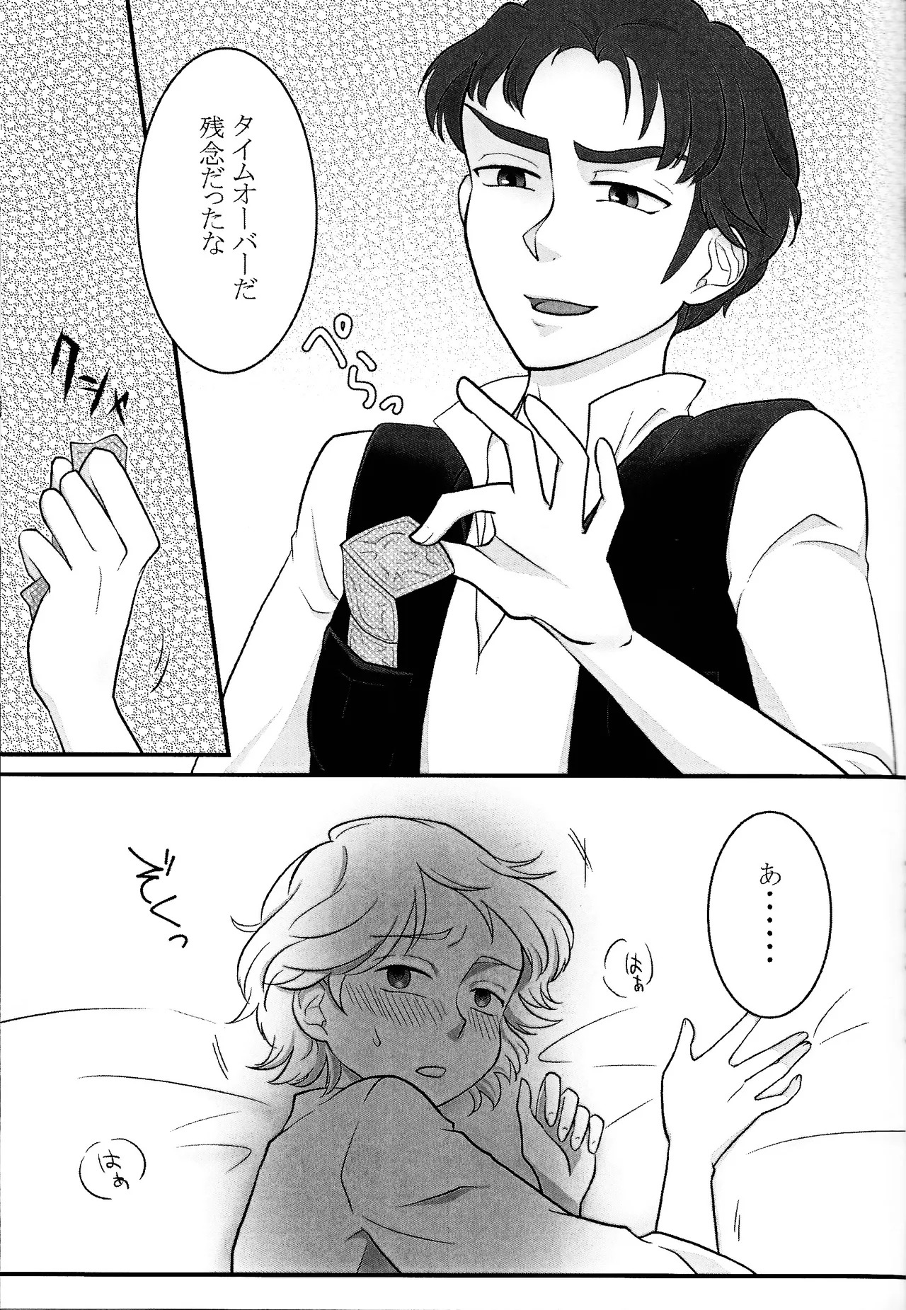 [Trigger (Sawatsuki Sui)] Treasure Hunt (Star Wars) - Page 10