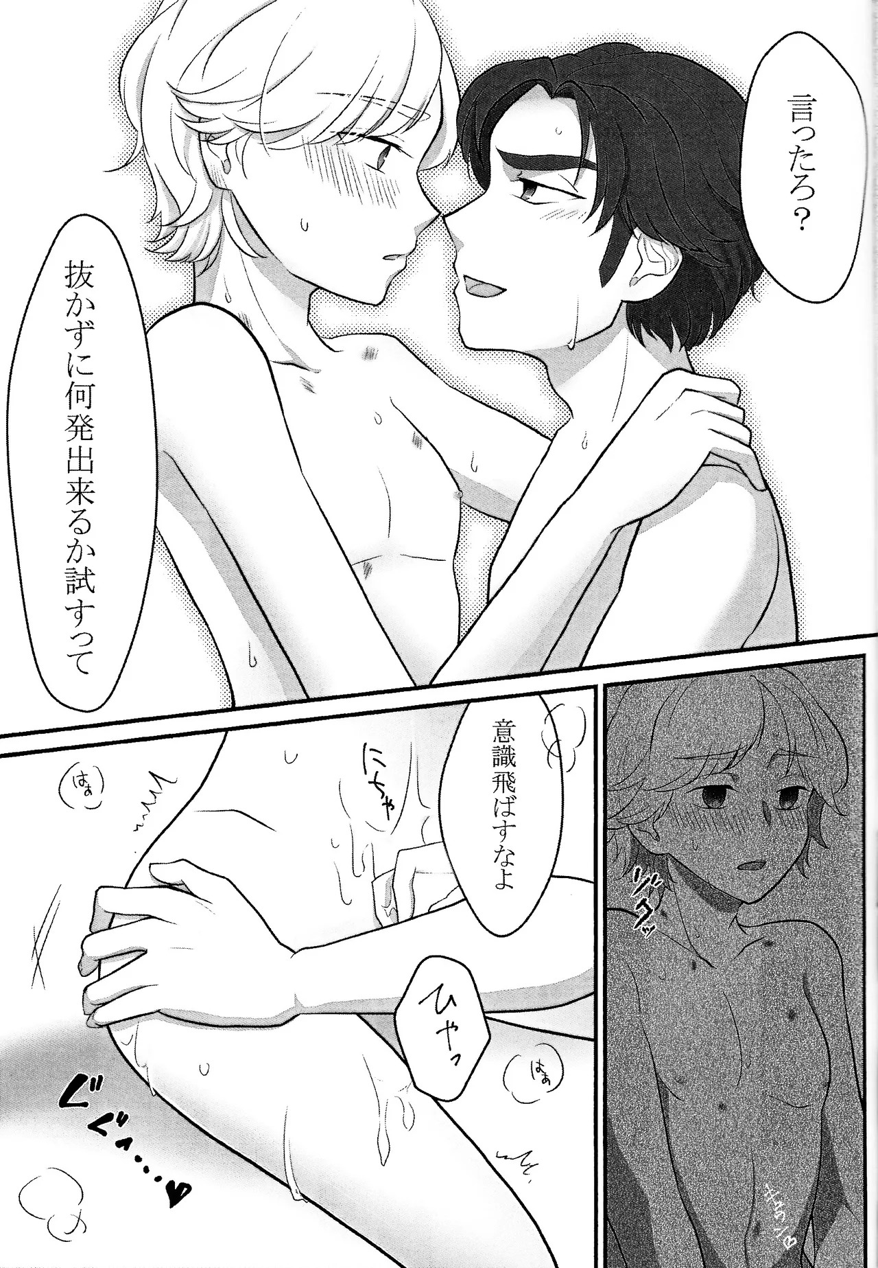 [Trigger (Sawatsuki Sui)] Treasure Hunt (Star Wars) - Page 20
