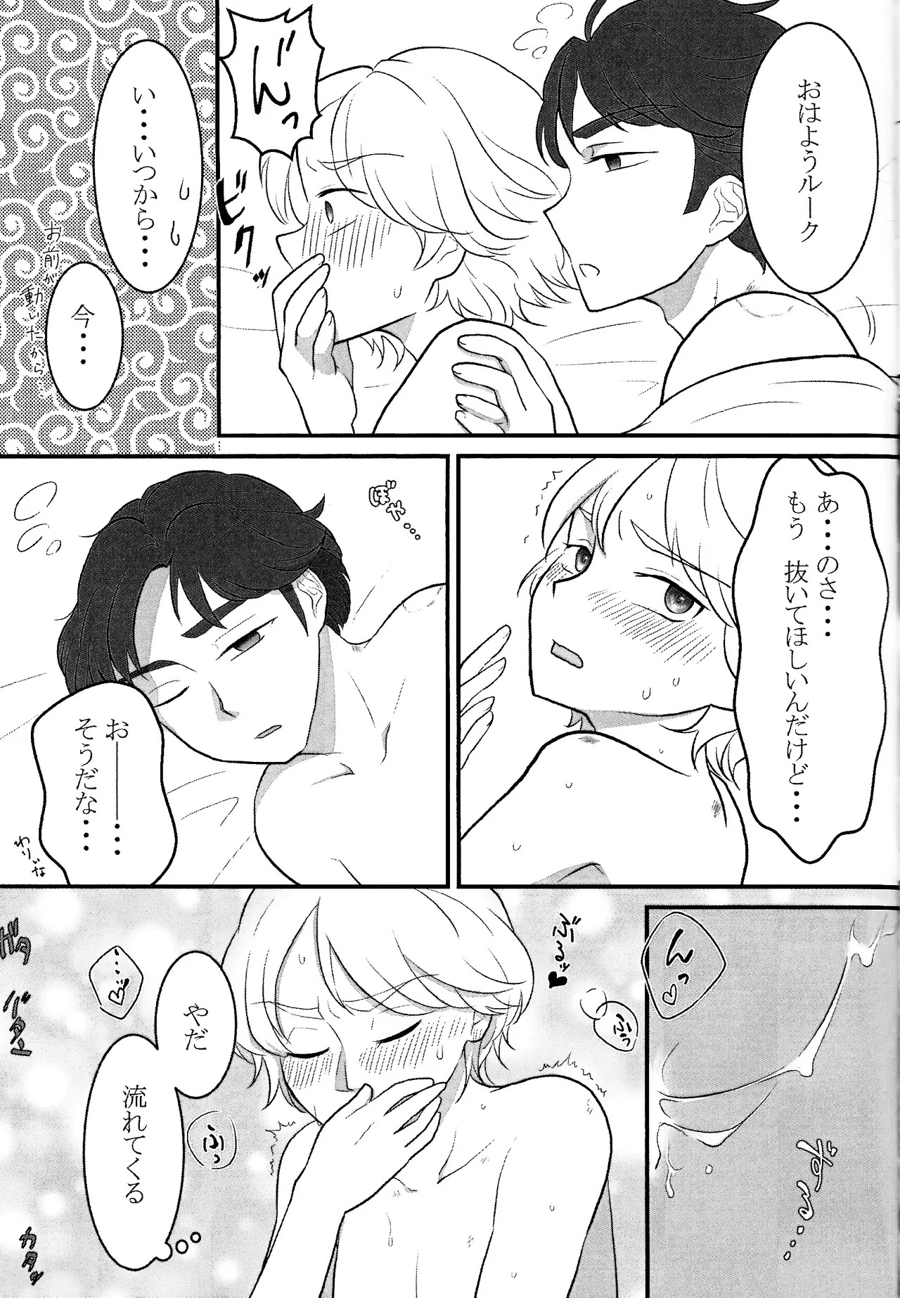 [Trigger (Sawatsuki Sui)] Treasure Hunt (Star Wars) - Page 24
