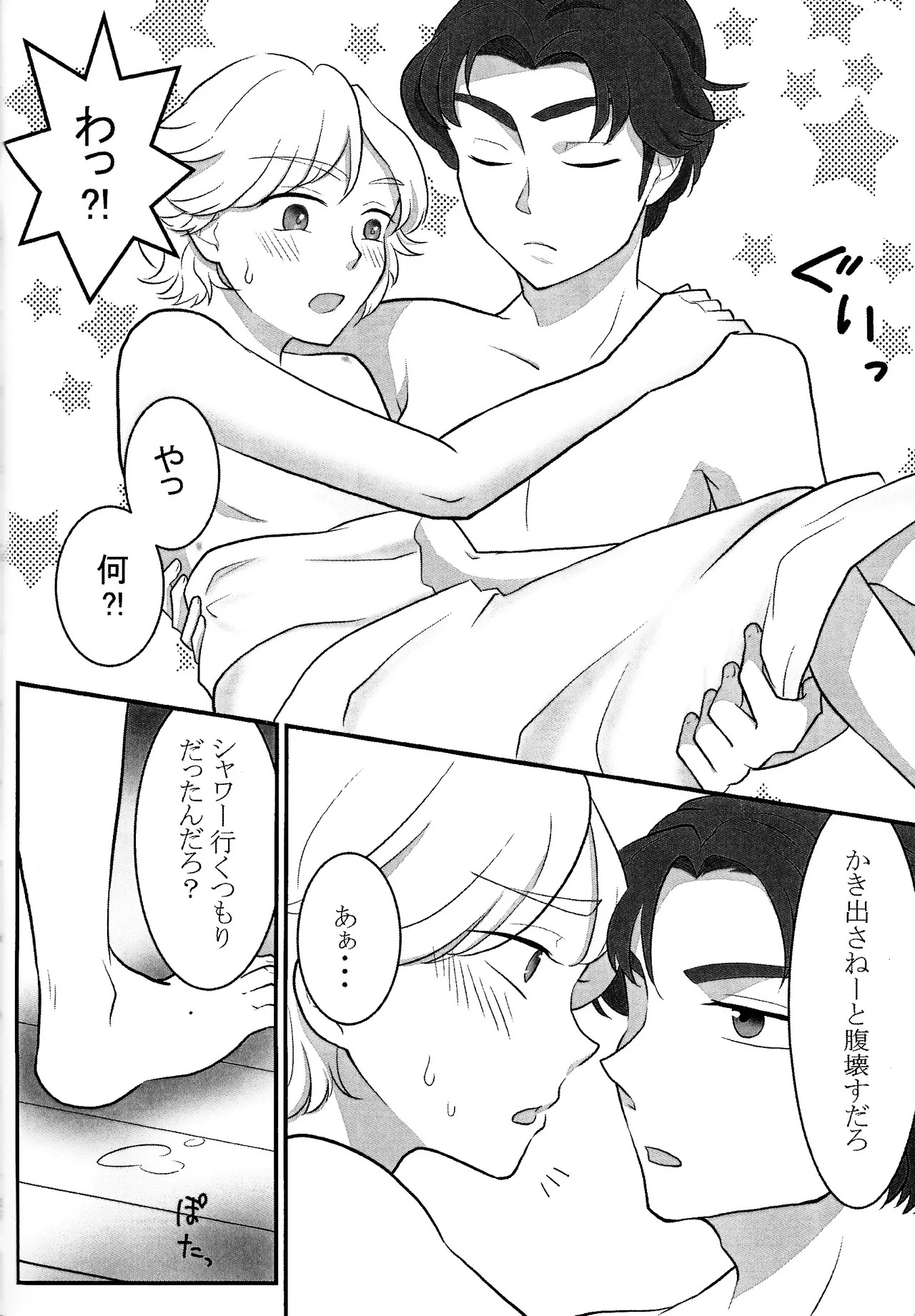 [Trigger (Sawatsuki Sui)] Treasure Hunt (Star Wars) - Page 25