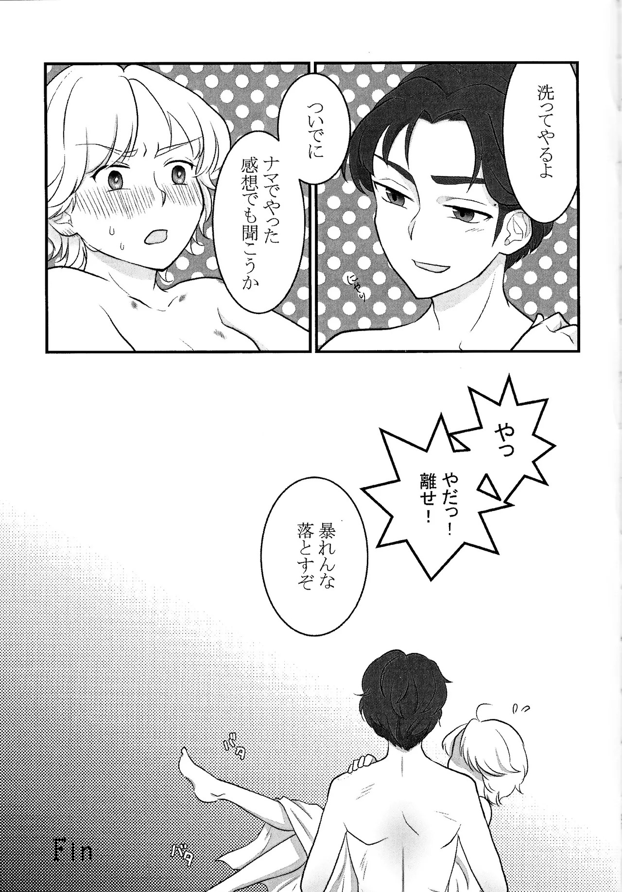 [Trigger (Sawatsuki Sui)] Treasure Hunt (Star Wars) - Page 26