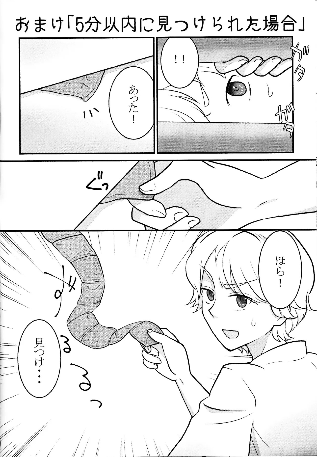 [Trigger (Sawatsuki Sui)] Treasure Hunt (Star Wars) - Page 27