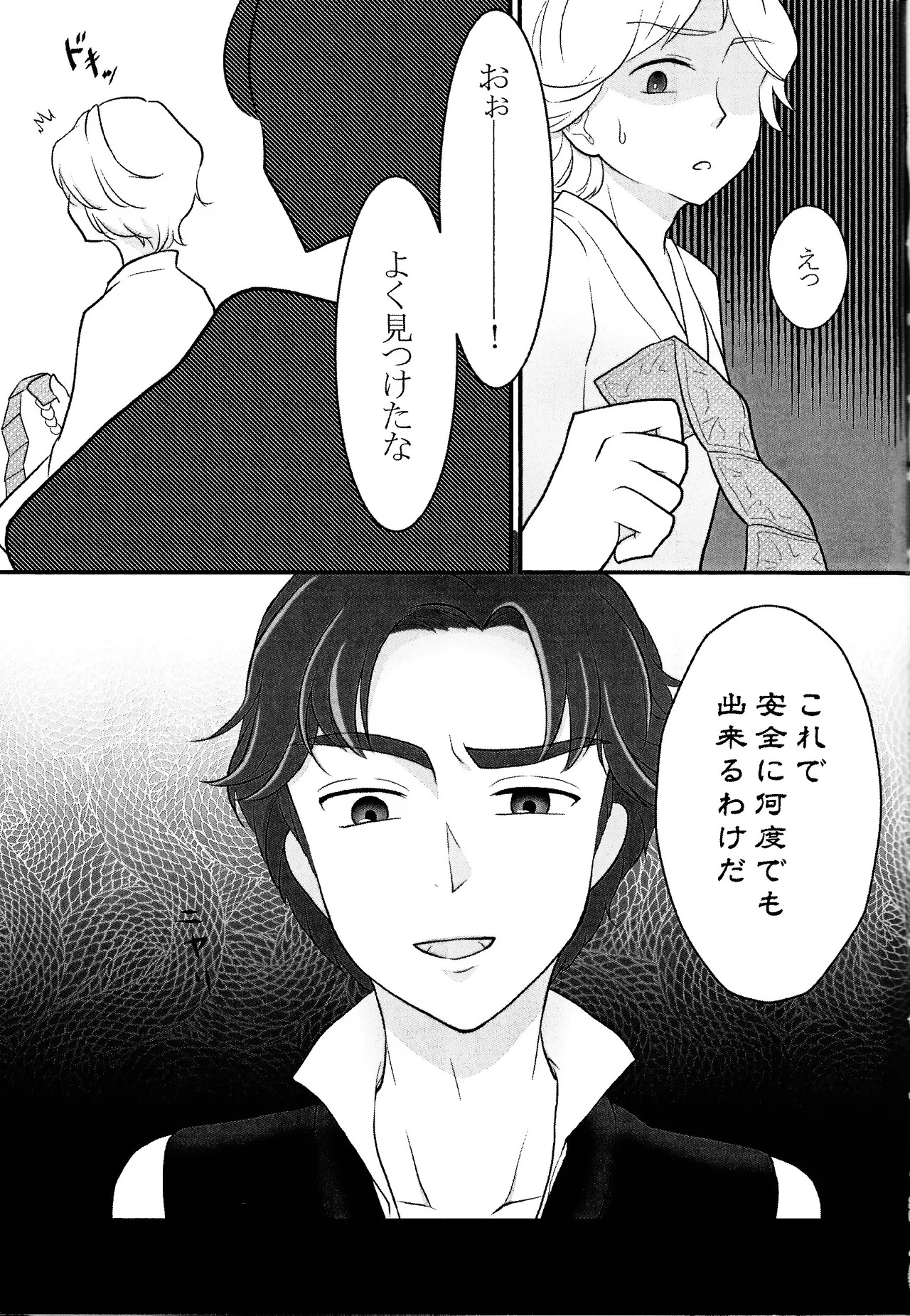[Trigger (Sawatsuki Sui)] Treasure Hunt (Star Wars) - Page 28