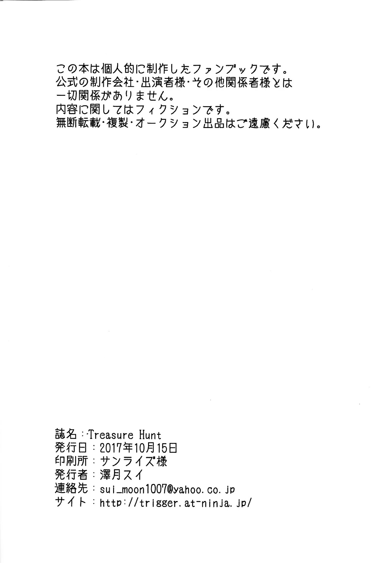 [Trigger (Sawatsuki Sui)] Treasure Hunt (Star Wars) - Page 29