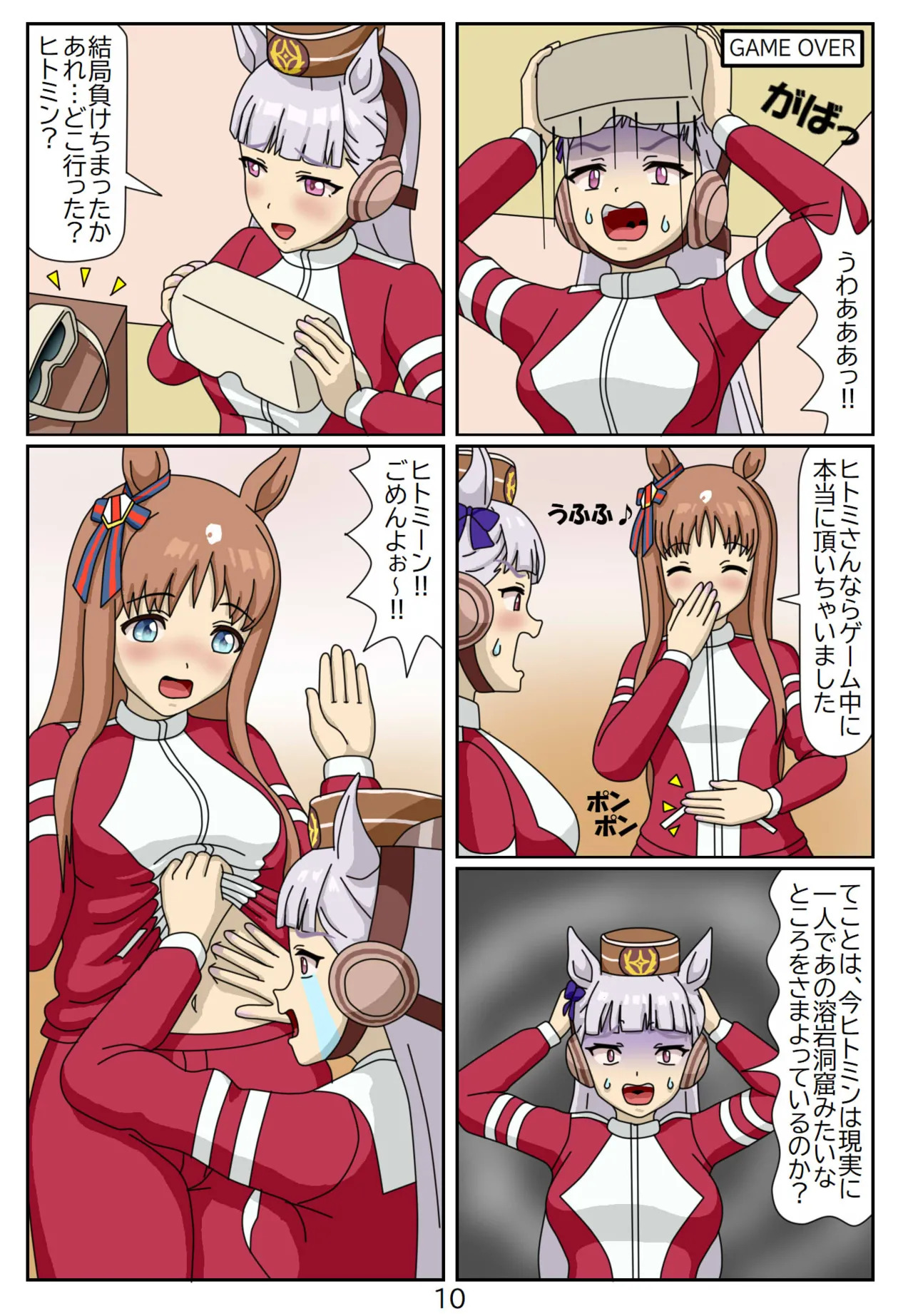 [Issunboushi] 13:Eaten-trainer Hitomi - Page 10