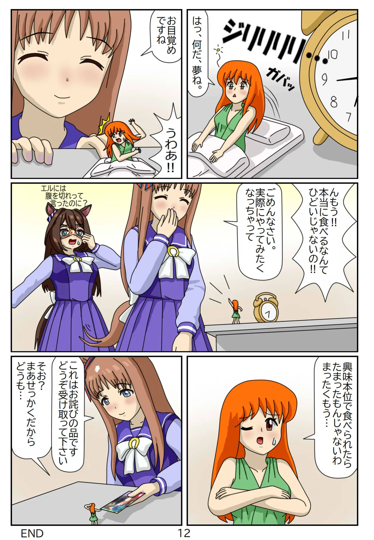 [Issunboushi] 13:Eaten-trainer Hitomi - Page 12